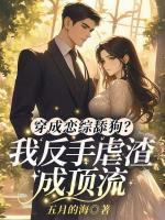女主叫沈绾男主谢淮