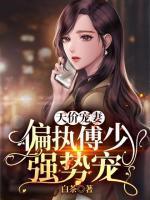 傅钧泽 沈知沐免费阅读 傅钧泽 沈知沐免费阅读
