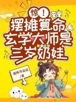 萧玄最后被救活了吗
