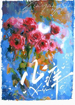 心痒难耐是成语吗