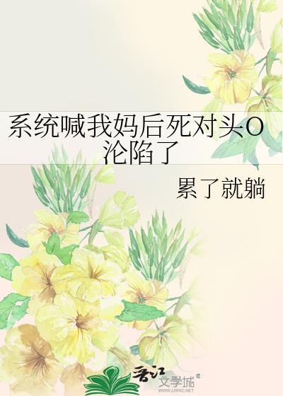 系统喊我去减肥免费阅读 系统喊我去减肥免费阅读