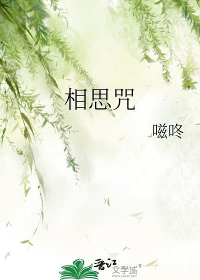 相思咒by嗞咚