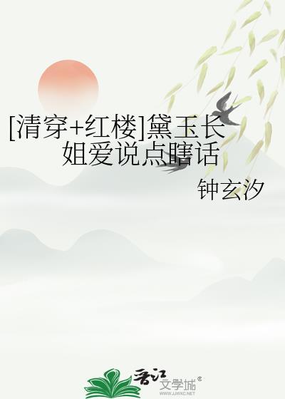 黛玉直播间清穿