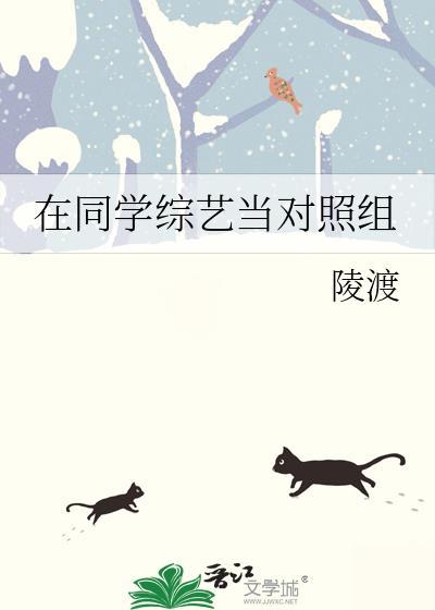 穿成婆媳综艺对照组