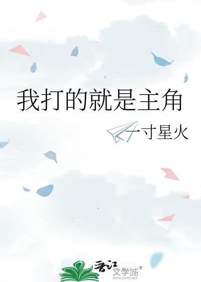 我打的就是主角 暖暖家的小狐狸