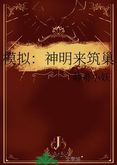 模拟神明有男主吗