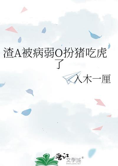 被渣后他黑化成病娇反派是竹不是