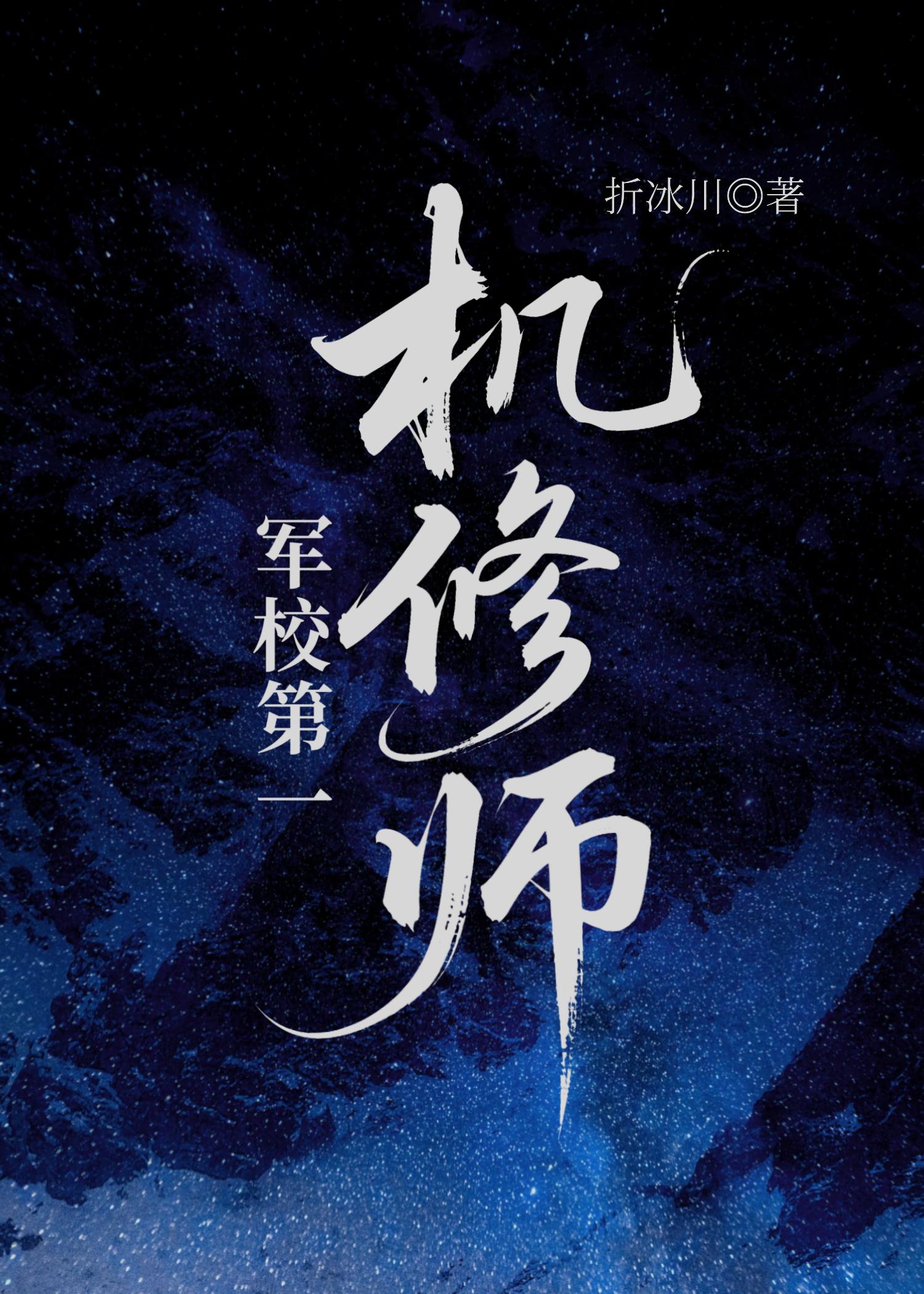 军校第一机修师是军官吗