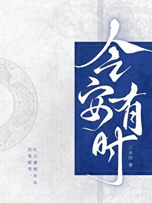 今安啥意思
