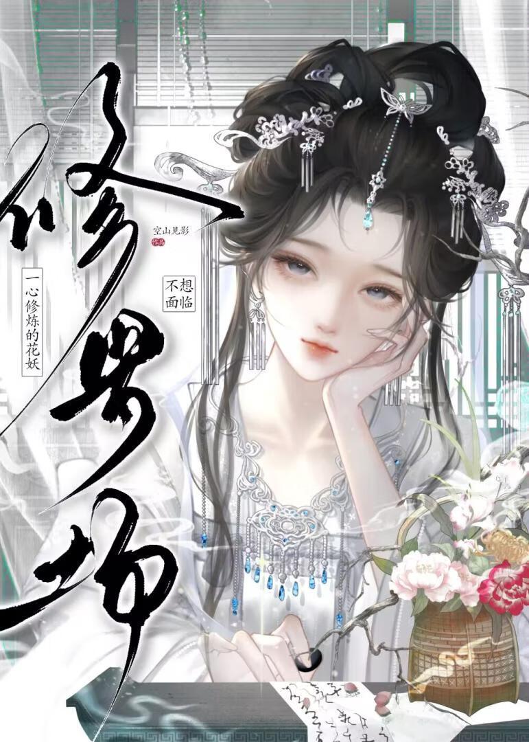 万人迷修炼手册