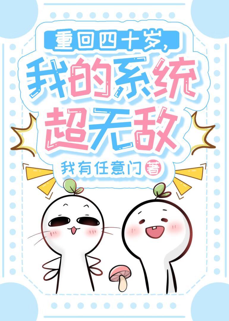 重生回到四十年前