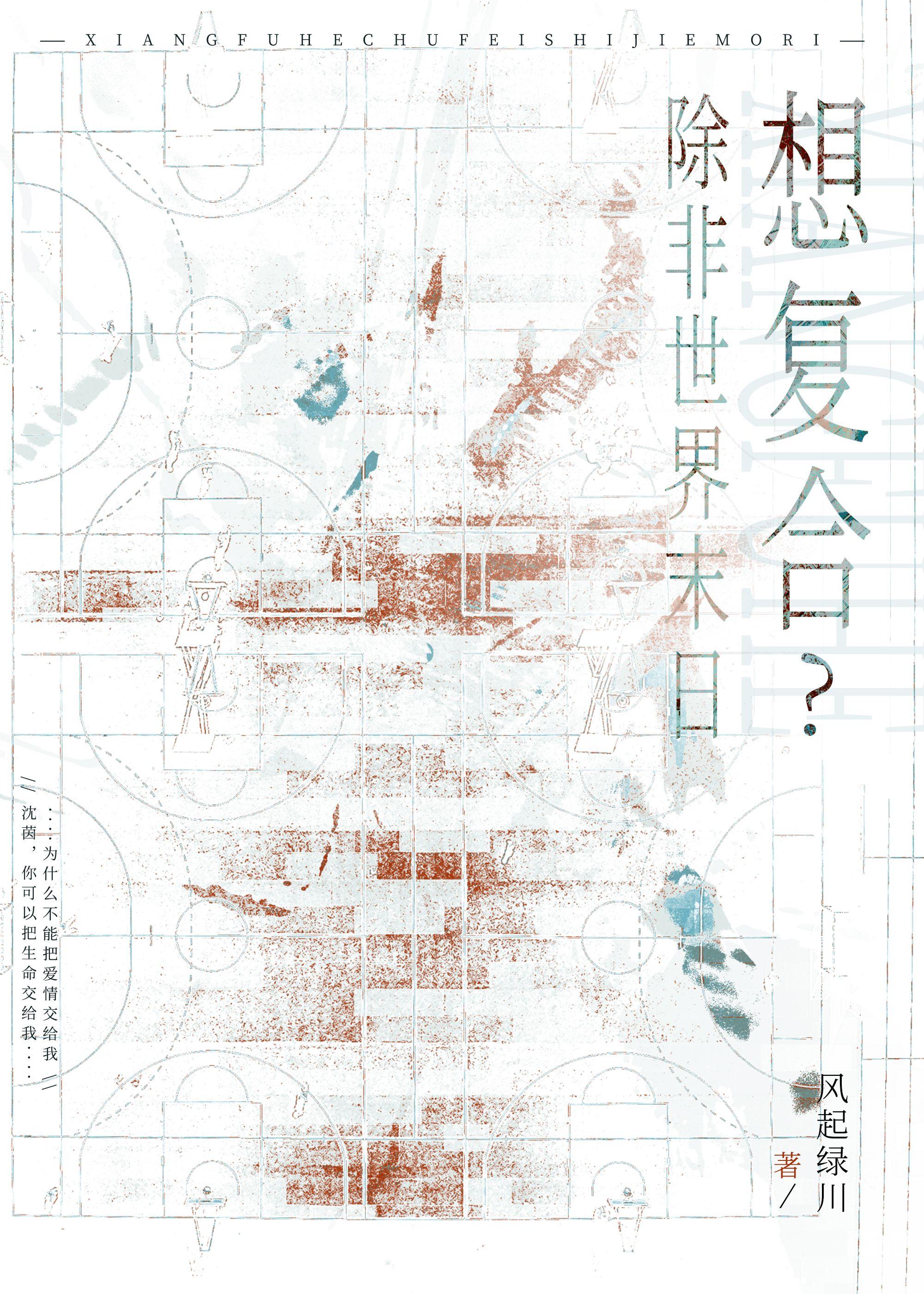 我 想 看 世界末日