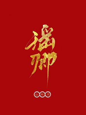 周晏辞云蘅洛瑶卿