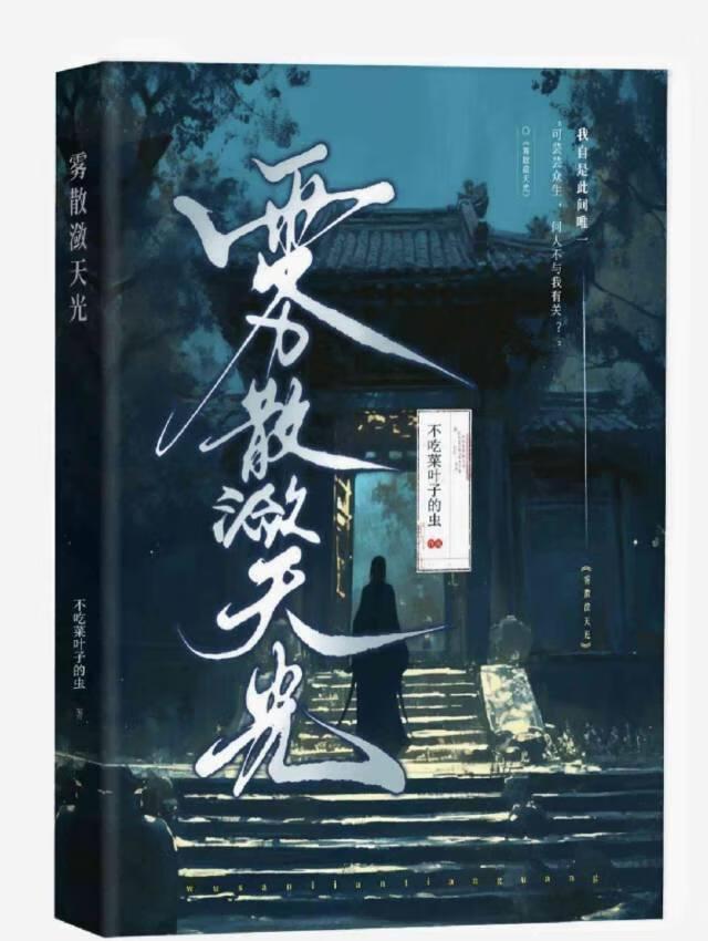 雾散啥意思