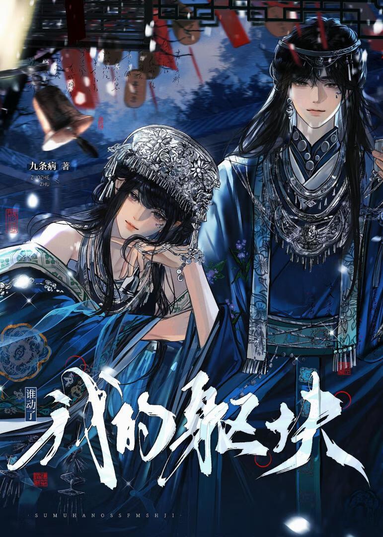 谁动了我的馆材