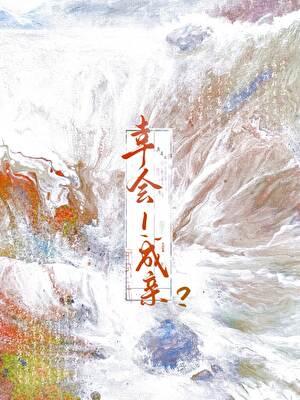 幸会幸会承让承让 接着说什么