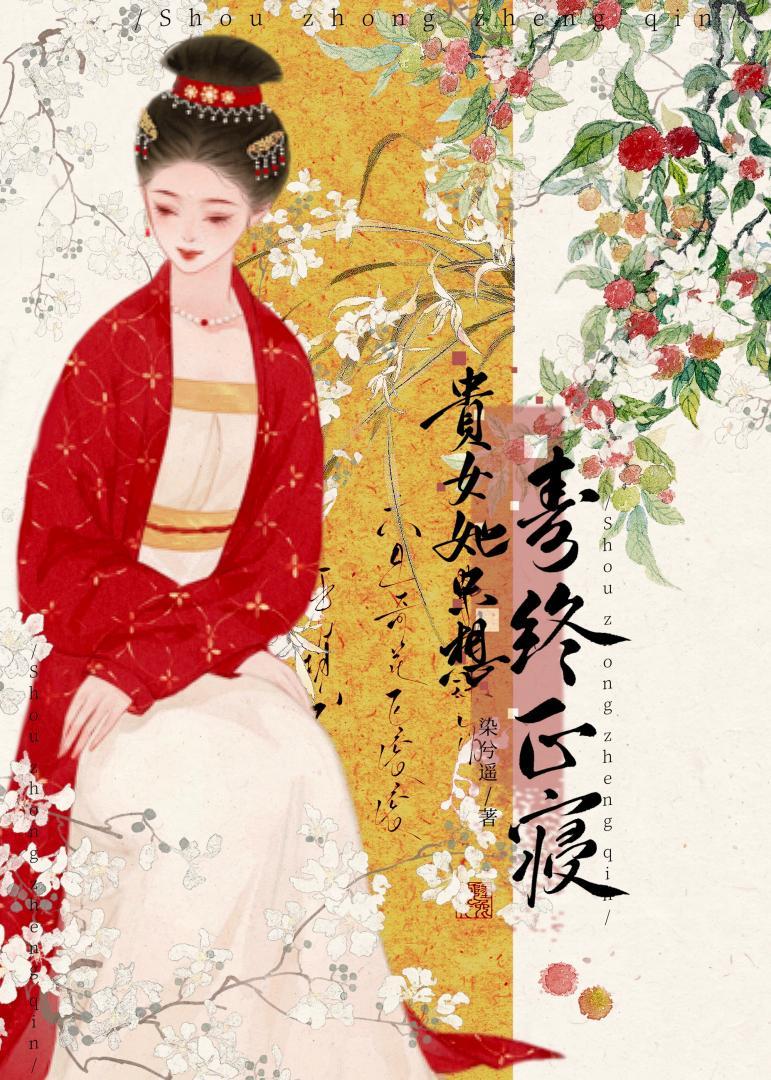 贵女很忙