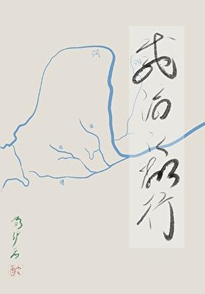 载酒行by星辉恺撒