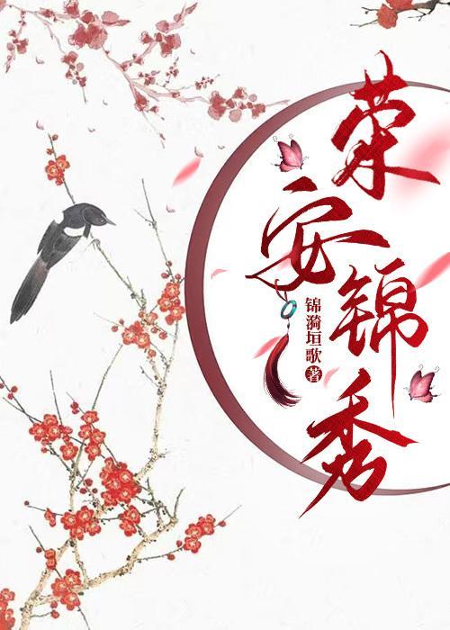 荣盛锦绣花苑的位置