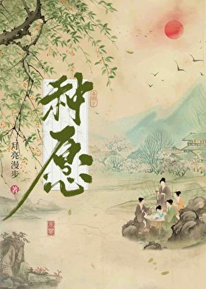 种愿望和种太阳
