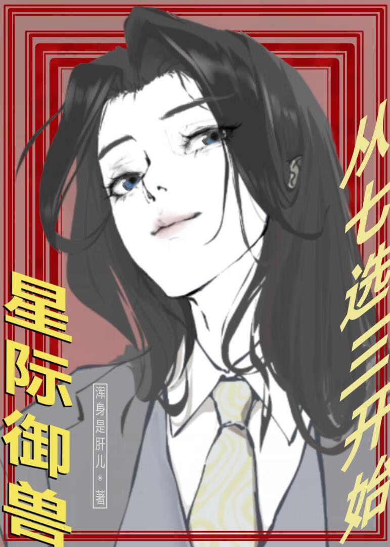 星际兽王
