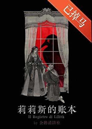 莉莉丝账户