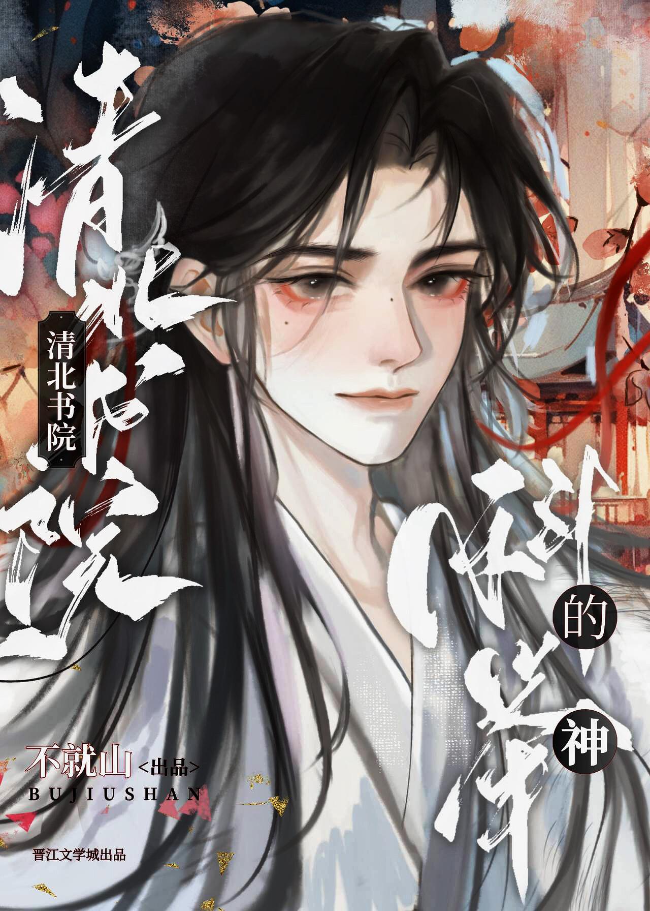 清北书院科举指南txt