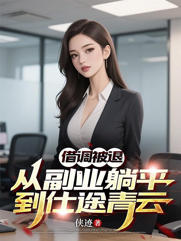 韩艳苏齐无弹窗完整版