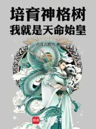 培育神格树