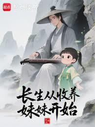 长生回来当
