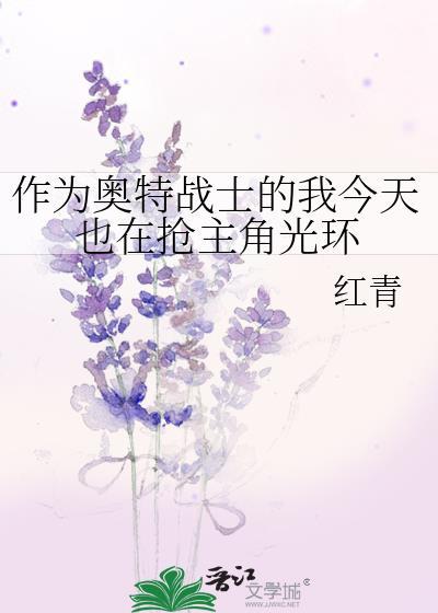 作为奥特曼我只会光剑