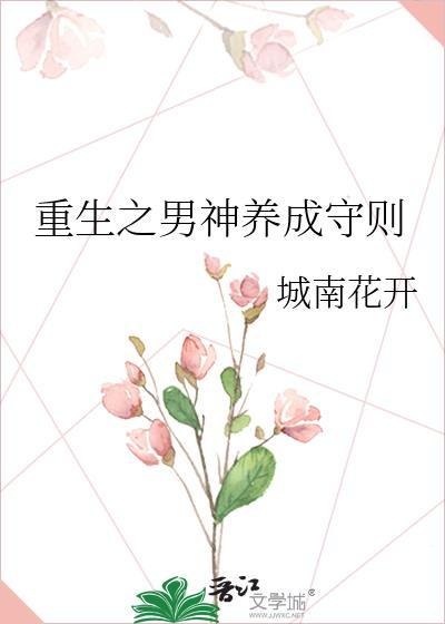 重生之男神养成守则漫画