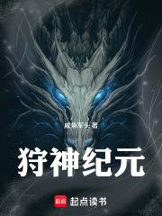 狩矢神最后说的什么