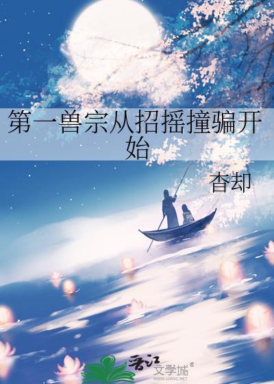 第一驭兽师