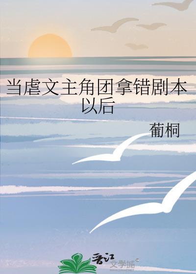 当虐文作者遇上甜文作者番外