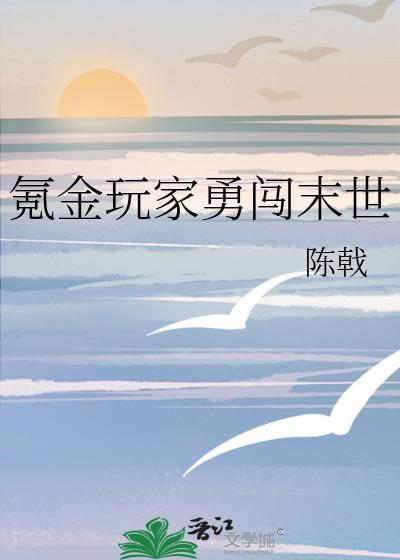氪金玩家改编