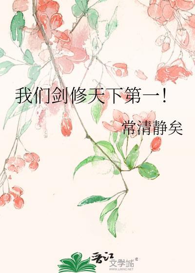 剑修十大 剑修十大