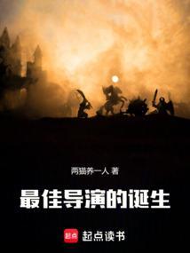 这个美术生想当导演全文