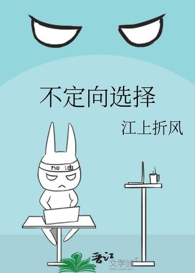 不定向选择题是啥意思 不定向选择题是啥意思