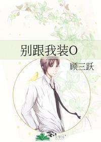 别跟我装emo了