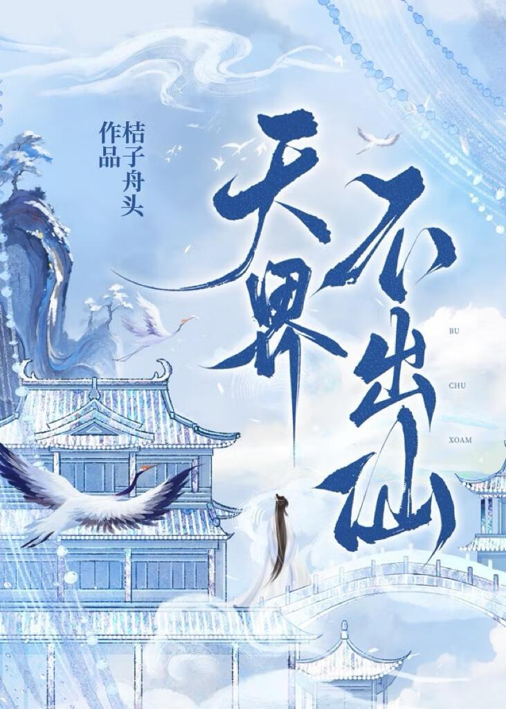 天界和仙界的区别介绍