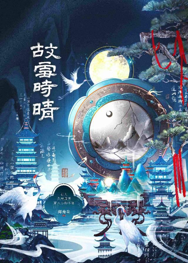 故雪时晴by拜舟尘TXT