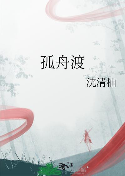 孤舟渡水千山作陪的隐喻和表达