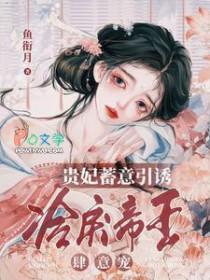 贵妃要宠着