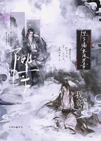 阴湿绿茶帝王驯养指南百度