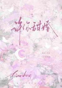 许你甜婚txt