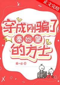 穿成秦始皇他娘