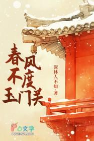 春风不度玉门关翻译