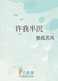 许我半沉TXT资源