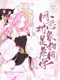 网恋男友是狗卷